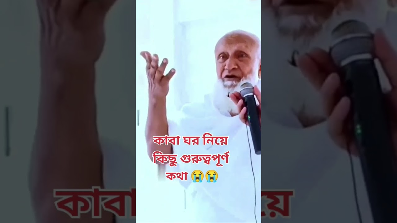 কাবা ঘর নিয়ে কিছু গুরুত্বপূর্ণ কথা😭😭 
