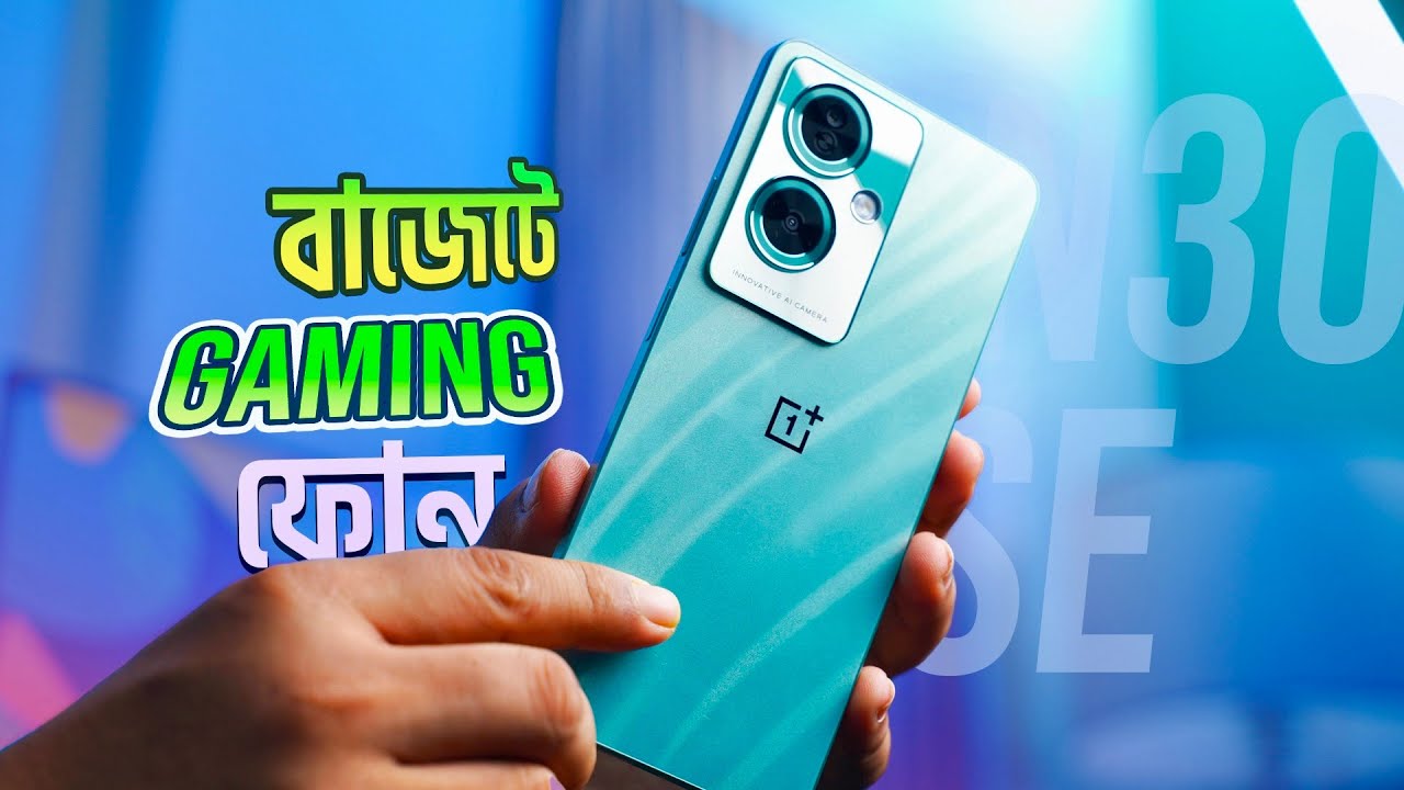 এবার মার্কেট কাঁপাবে OnePlus Nord N30 SE 5G