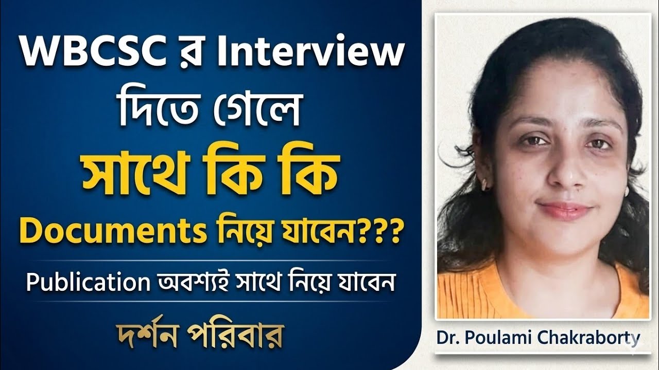Documents needed for WBCSC interview || How to prepare for WBCSC interview