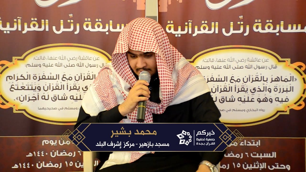 تلاوة حجازية للمتسابق | محمد بشير أحمد - مسابقة رتل القرآنية 1440هـ
