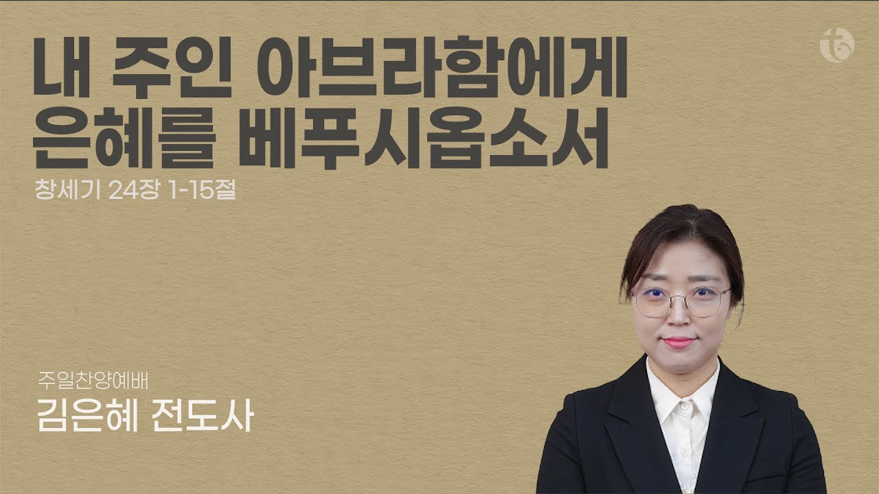 2025.06.15 주일찬양예배 - 주사랑교회