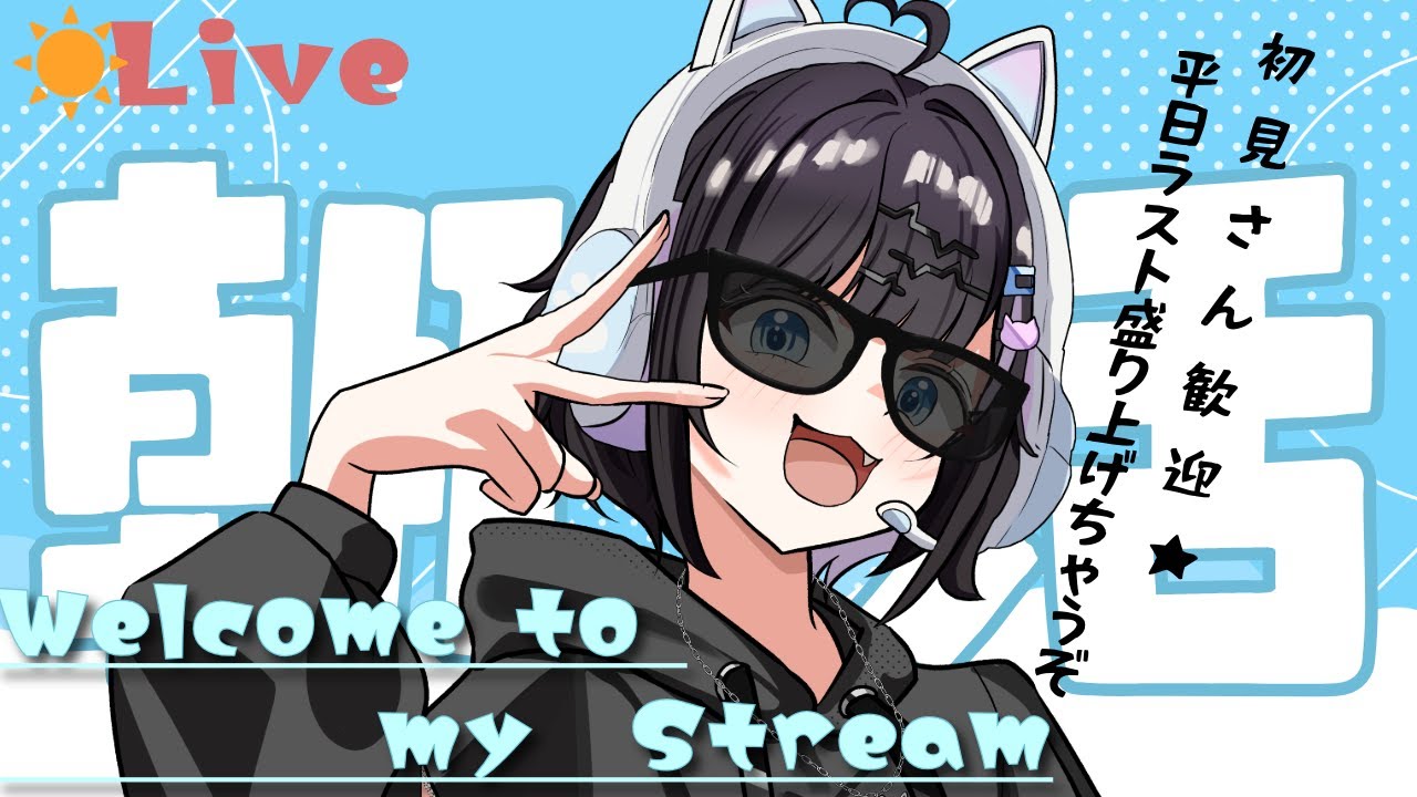 【#朝活 】初見さん歓迎★おはようまってるよ🍟 /#vtuber