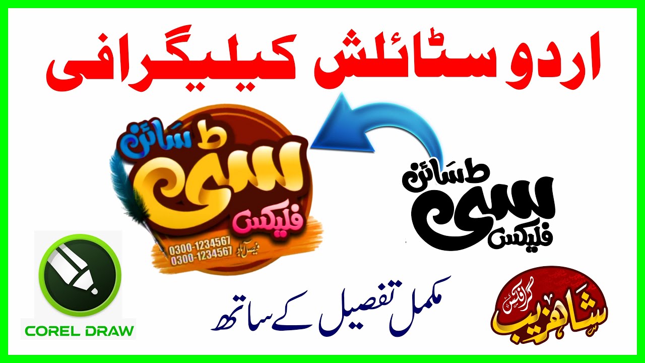 How To Make Urdu Name Typography Logo | Stylish Urdu Name Desing In CorelDraw | Urdu Stylish Logo