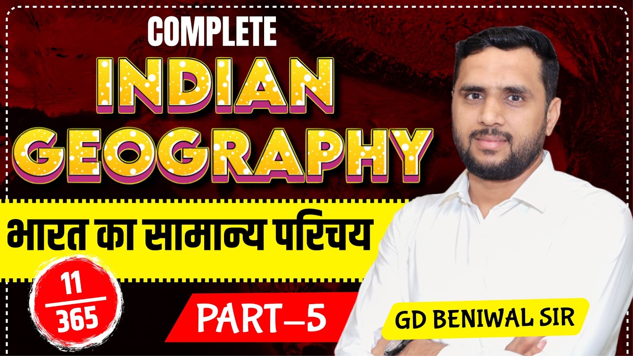 भारत का सामान्य परिचय  (PART -5)| Indian Geography by GD Beniwal Sir | Complete Overview of India
