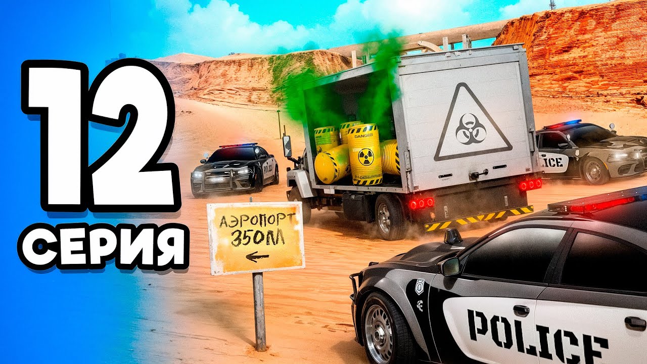 ОПЕРАЦИЯ ЛИНИЯ ЭКСПОРТА в ОНЛАЙН РП - БУДНИ КОПА ГТА САМП #12 (online rp gta samp)
