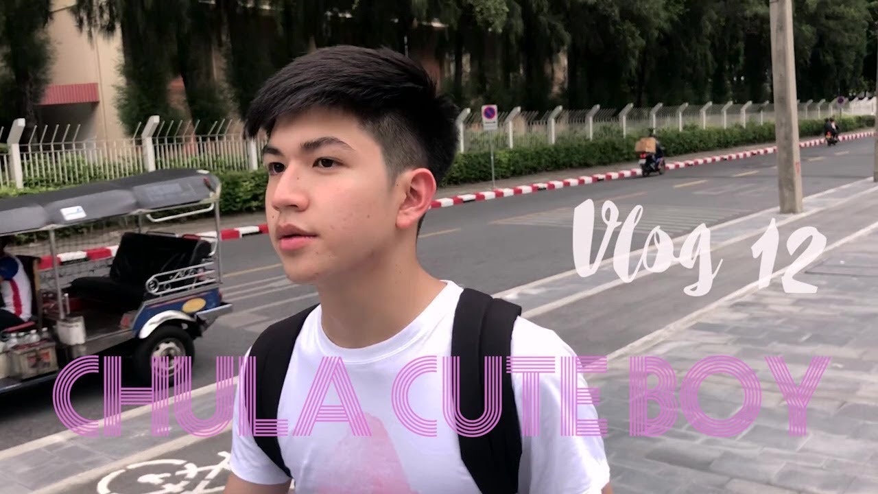 #ChulaCuteBoy's Vlog 12 - ตะลุยรอบจุฬาฯกับหนุ่มวิศวะ 🧑🏻🍰