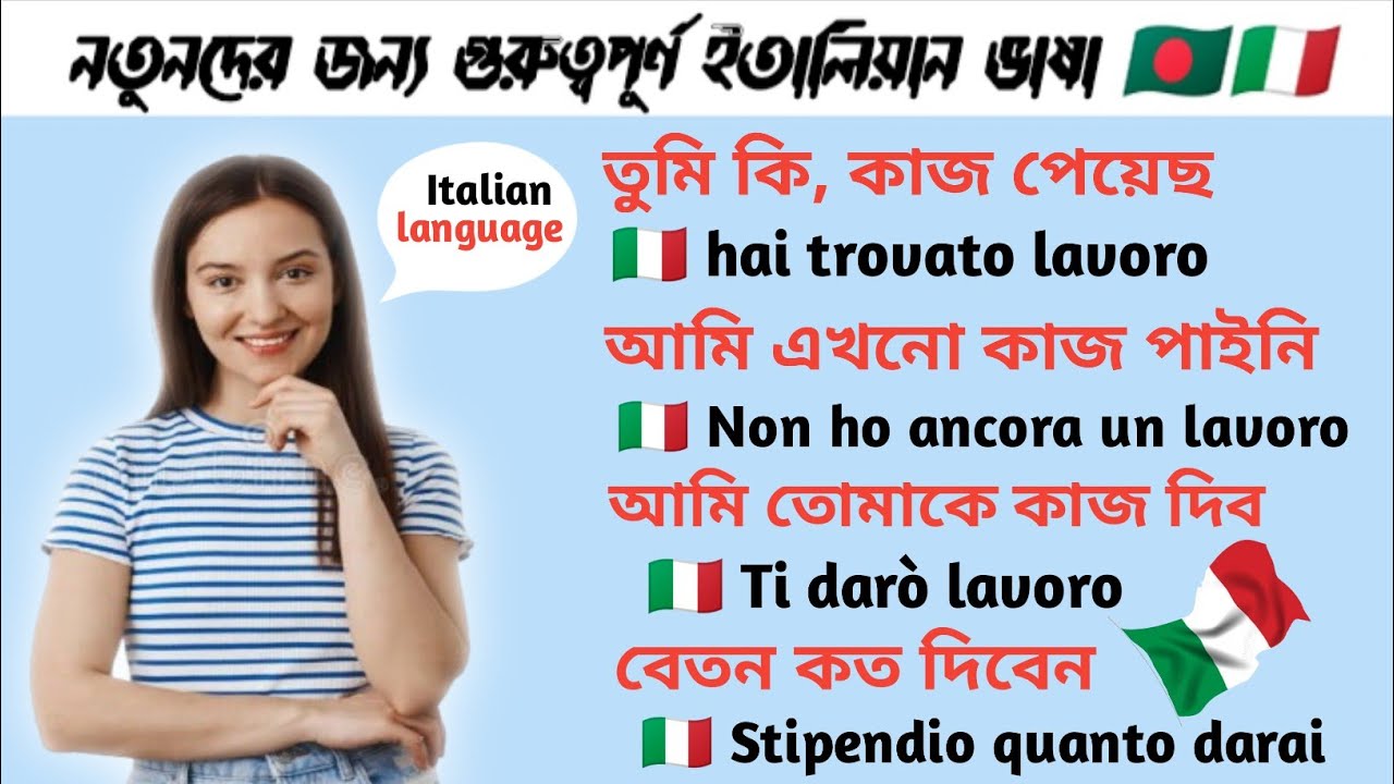 ইতালিয়ান ভাষা শিখুন খুব সহজে 🇧🇩🇮🇹 | Italian language to Bengali language #italian