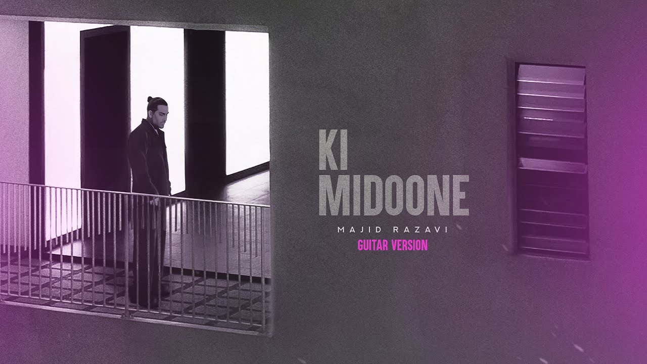 Majid Razavi - Ki Midoone (Guitar Version) | آهنگ جدید کی میدونه از مجید رضوی