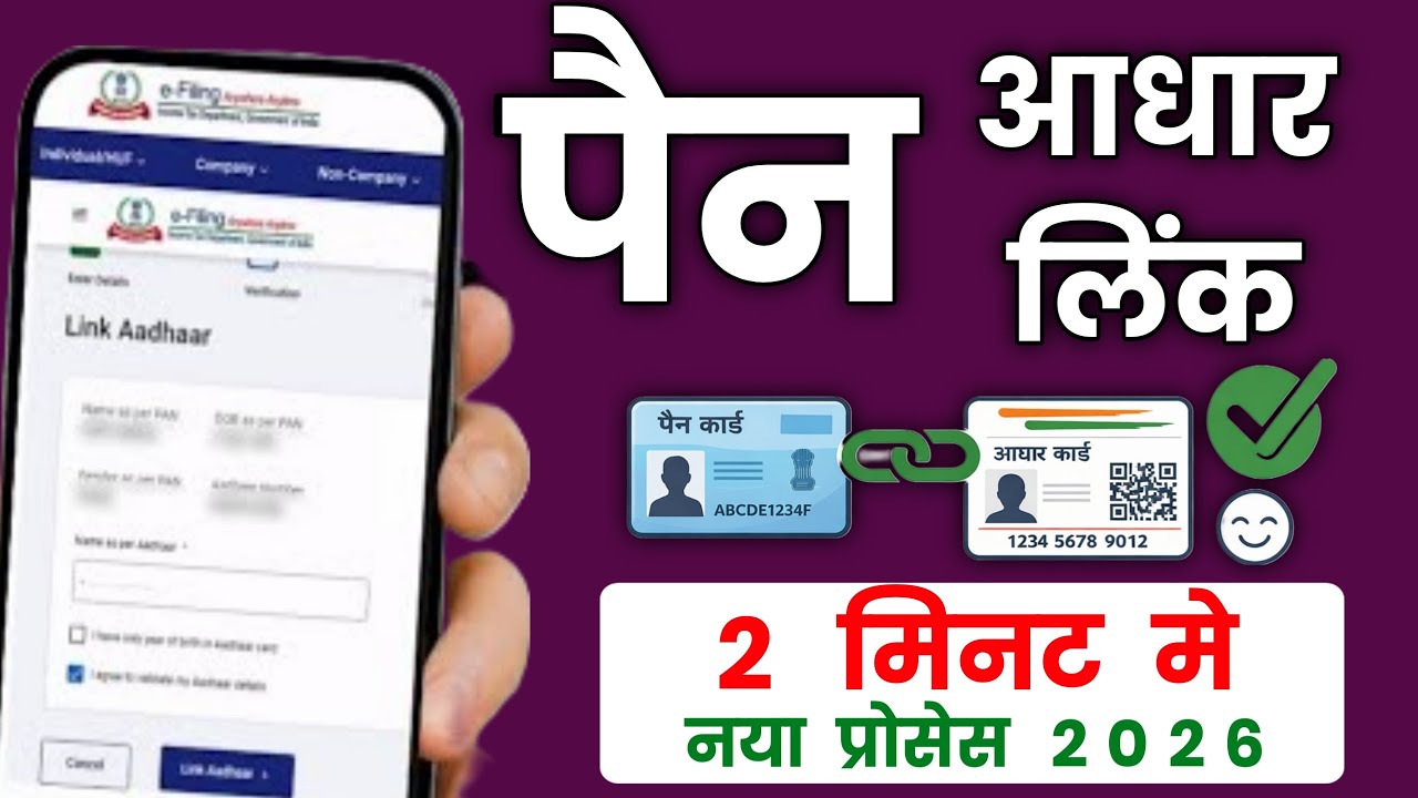 How to link PAN card to Aadhar card 2026 new online process | Pan card adhar card link kaise kare