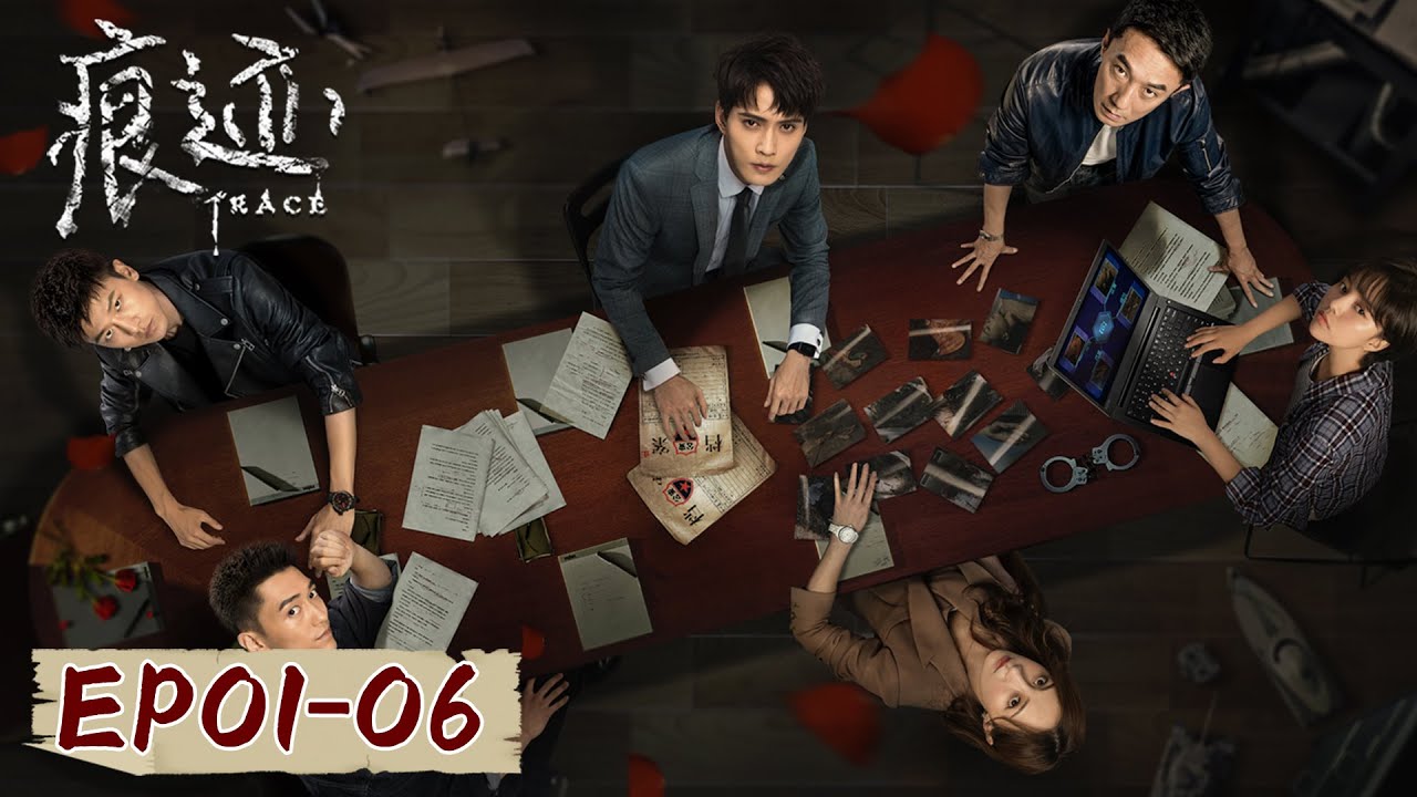 [ENG SUB] 《痕迹 Trace》EP01-06&mdash;&mdash;法医博士廖岩心理学专家梁麦琦强强联手屡破奇案！ 徐正溪&姚笛