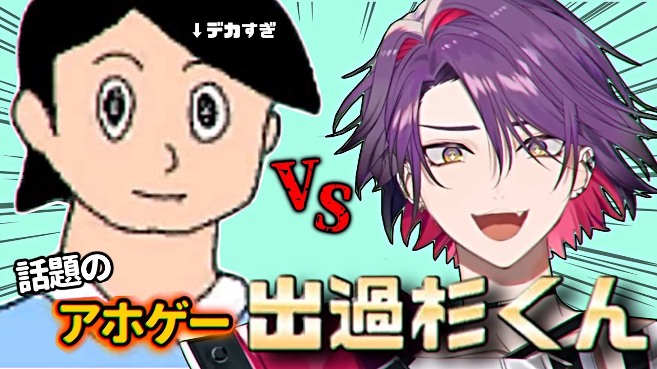 【出過杉くん】伝説のムズゲーに挑む今夜【渡会雲雀/にじさんじ】