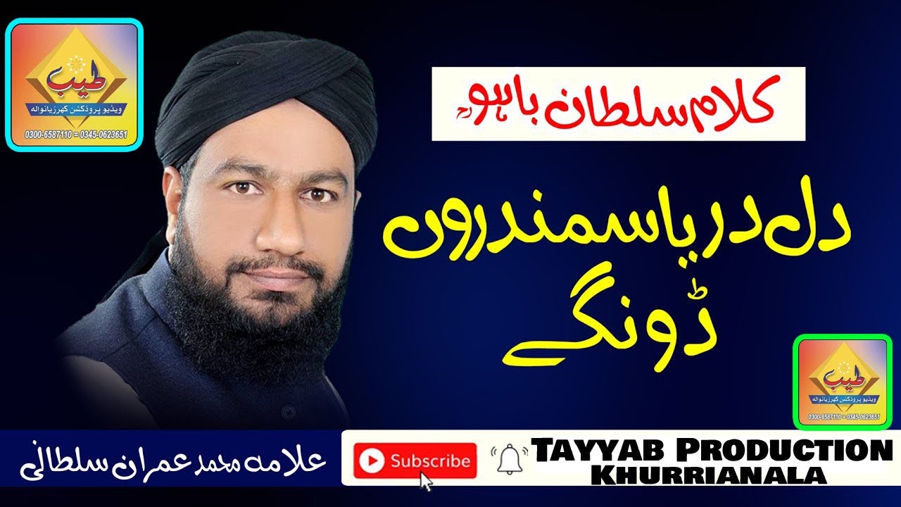 Allama Imran Sultani - Best Bayan 2023-Chak 135/9L Arif Road Sahiwal