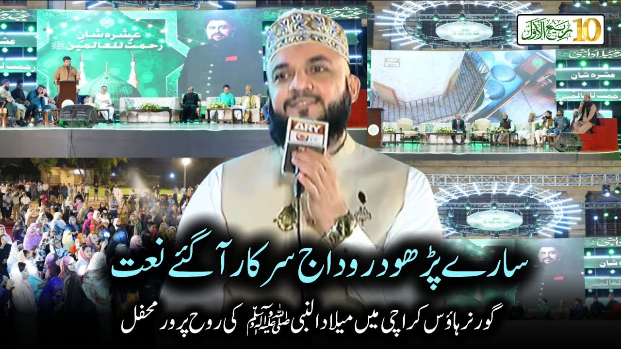 Saare Padho Durood Aj Sarkar Agaye Naat | Governor House Karachi mein Milaad-un-Nabi