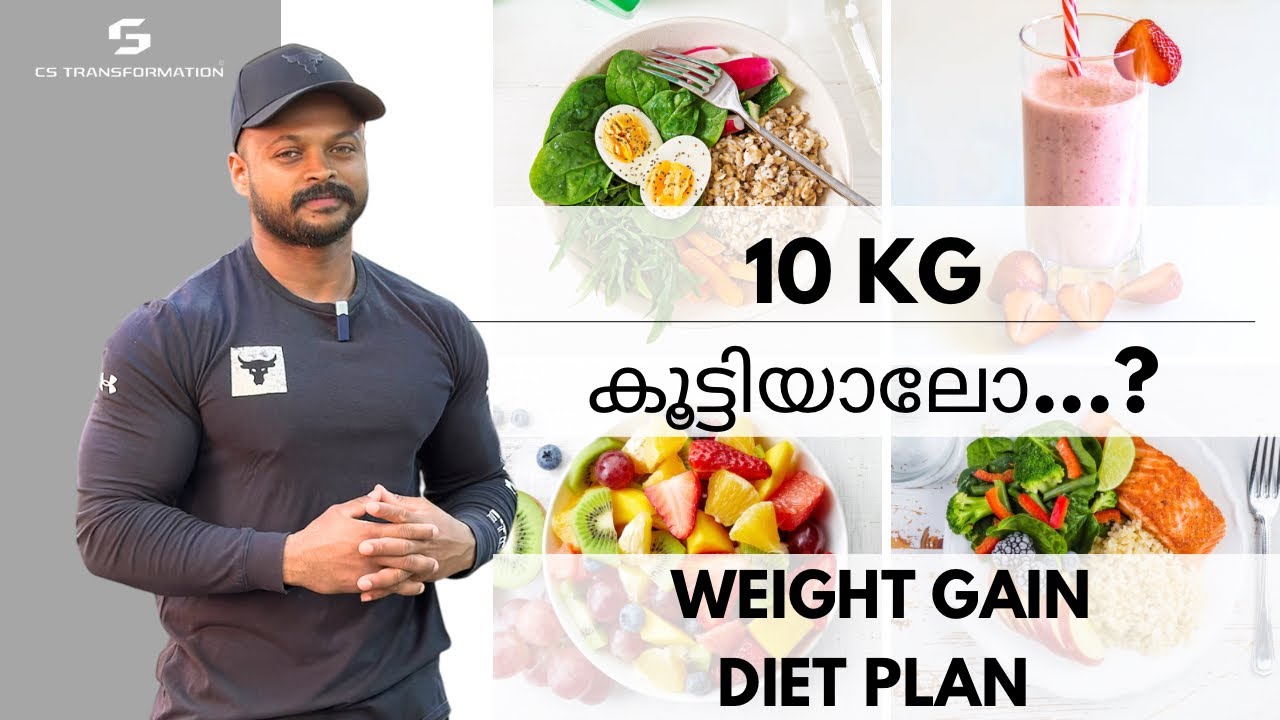 10kg Weight Gain ചെയ്യാം വെറും 30 ദിവസം കൊണ്ട് | കിടിലൻ Weight Gain Diet Plan 