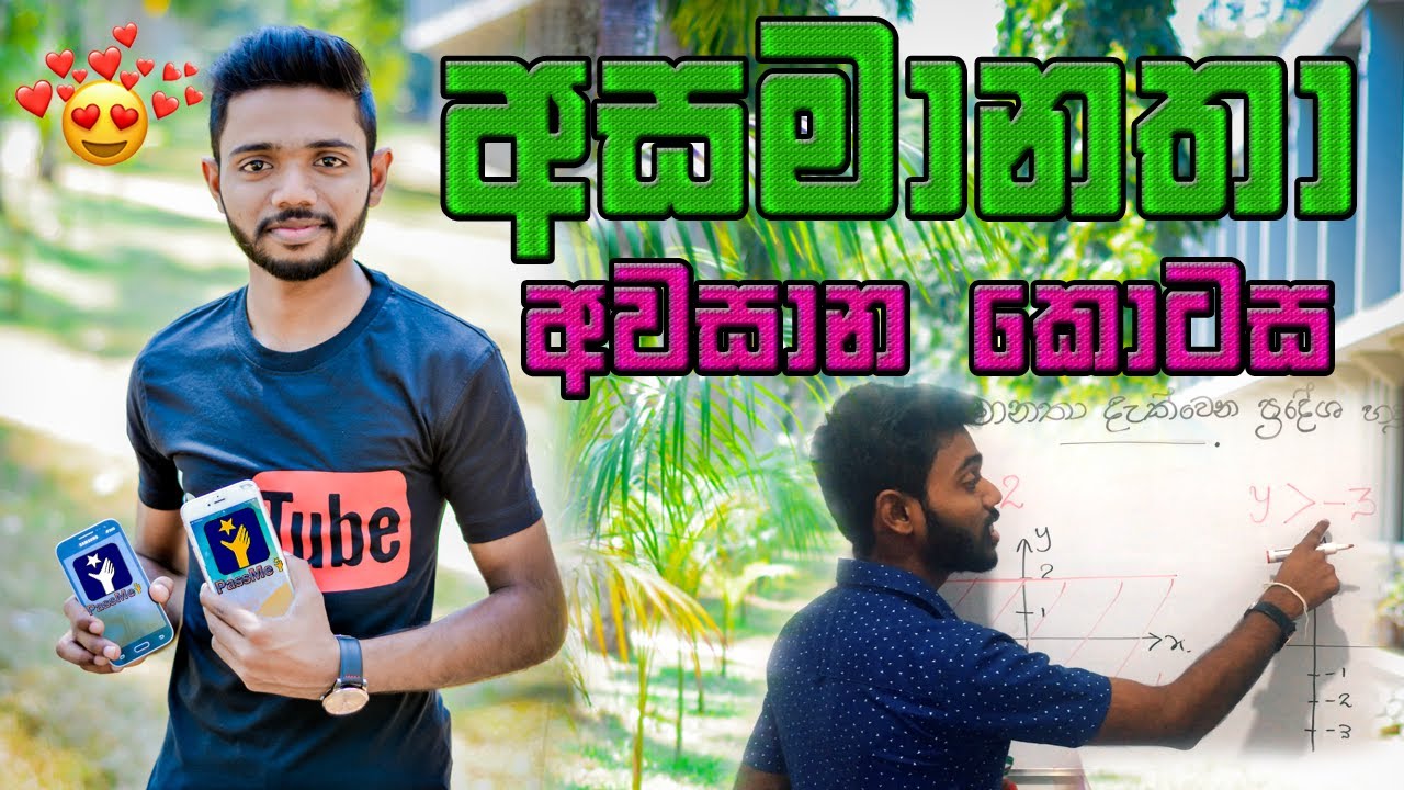 Asamanatha - O/L Exam |අසමානතා සම්පූර්ණ සිද්ධාන්ත|Inequalities  Part 2 සාමාන්‍ය පෙළ විභාගය |kv maths