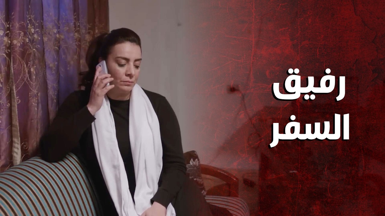 السفر قرّب.. وبدافع الحب والقهر لقت فجأة أنه في معها رفيقين جدد عالطريق😓💔 - مذكرات عشيقة سابقة
