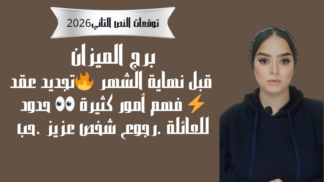 برج الميزان قبل نهاية الشهر 🔥تجديد عقد ⚡ فهم أمور كثيرة 👀 حدود للعائلة  رجوع شخص عزيز  حب1
