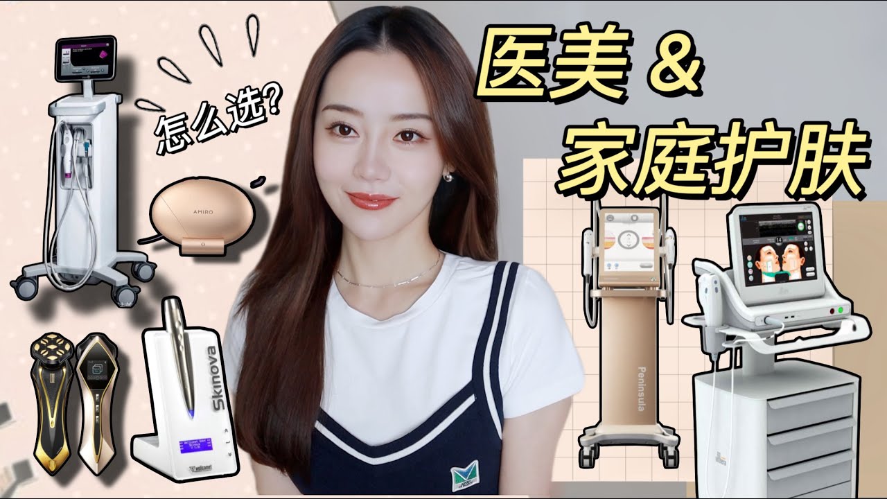 坦白局☕️ 医美的雷👎和 值得做的项目👍｜为什么你会越做越没效果？｜最接近医美效果的家庭护肤｜热玛吉 超声刀 超声炮...｜Ceci