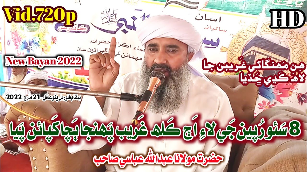 Gareeban Je Daanh | Molana Abdullah Abbasi 2022