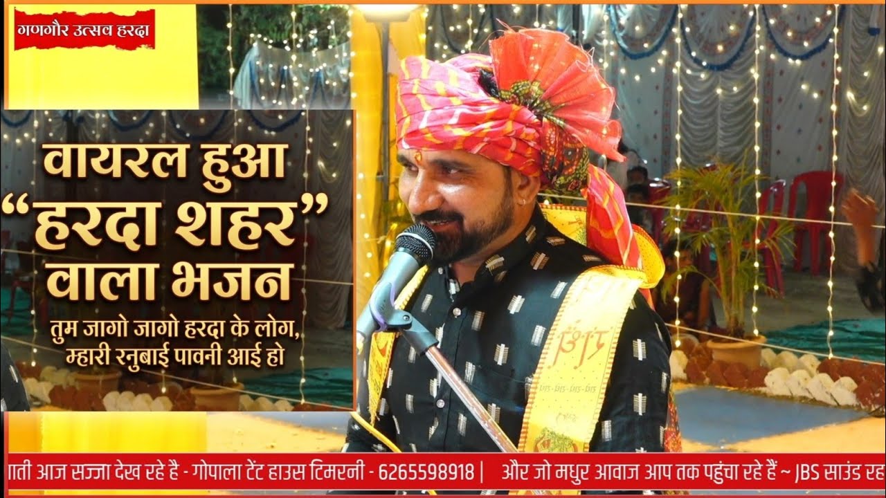 जागो जागो हरदा नगर के लोग ~ बेस्ट गणगौर भजन || स्वर ~ राजेश जाट वीर तेजा जी मंडल बड़नगर @vmstudio