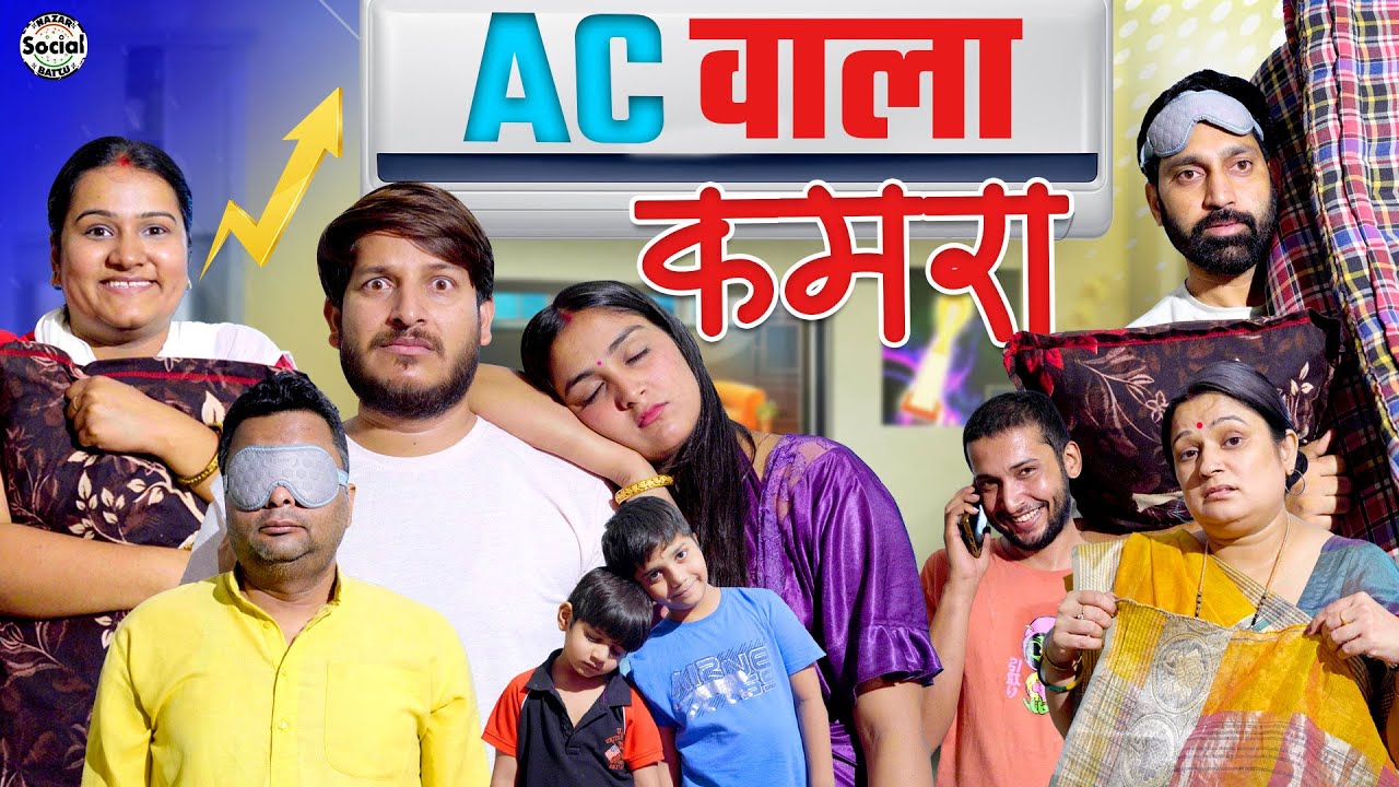 AC vala Kamra II AC वाला कमरा II @nazarbattusocial3220