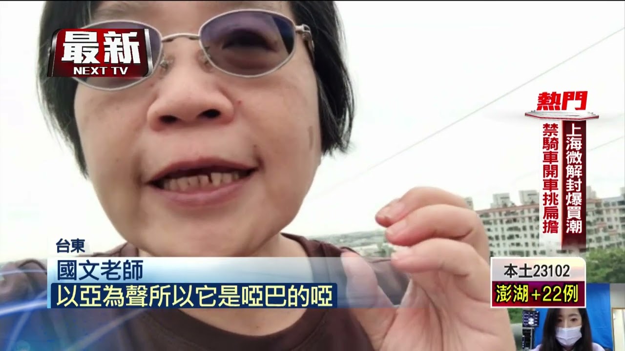 怎麼唸？ 南橫「啞口」還「埡口」 國文老師曝正確用法