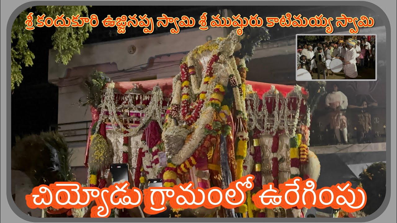 చియ్యెడు గ్రామంలో ఉరేగింపు ।డొల్లుల వాయిద్యాలు #bbkurubachannel #anantapurvlogs #కాటిమయ్యస్వామీ