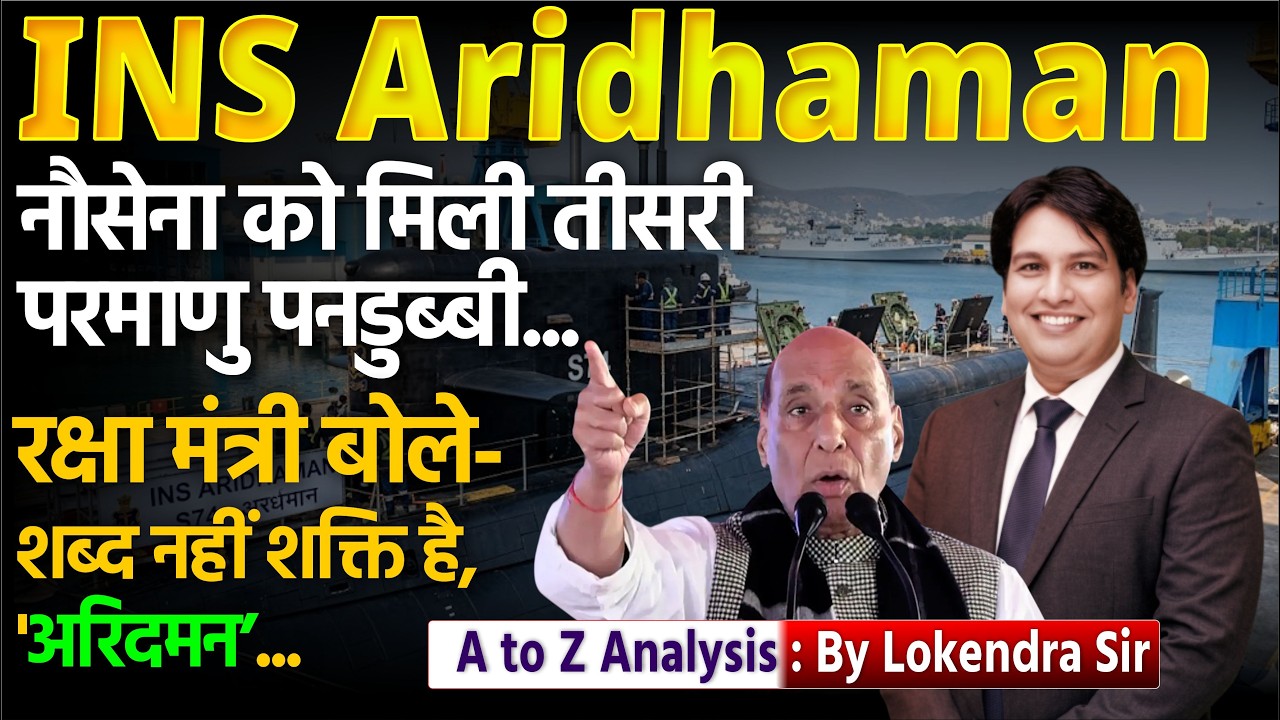 INS Aridhaman 🔥 India&rsquo;s 2nd Nuclear Submarine | Navy Power Boost Explained