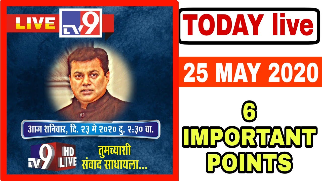 UDAY SAMANT SIR TODAY LIVE 25th MAY 2020 | IMPORTANT ANNOUNCEMENT | 6 IMPORTANT POINT | SURAJ SIR