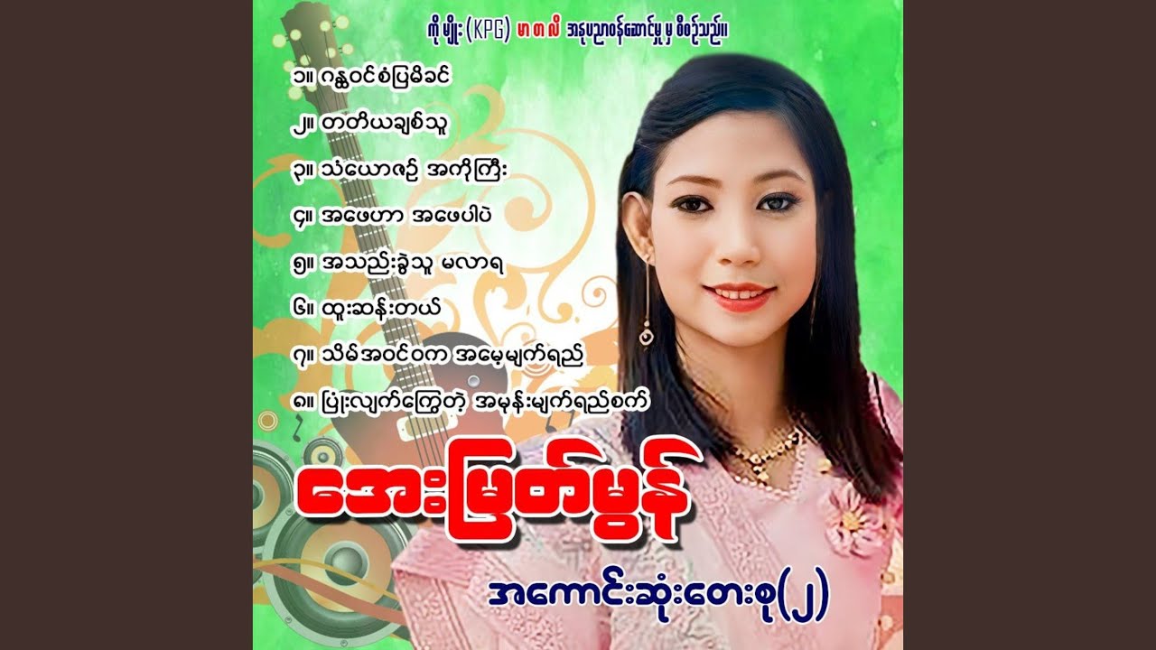 Ganawin San Pya Mi Khin
