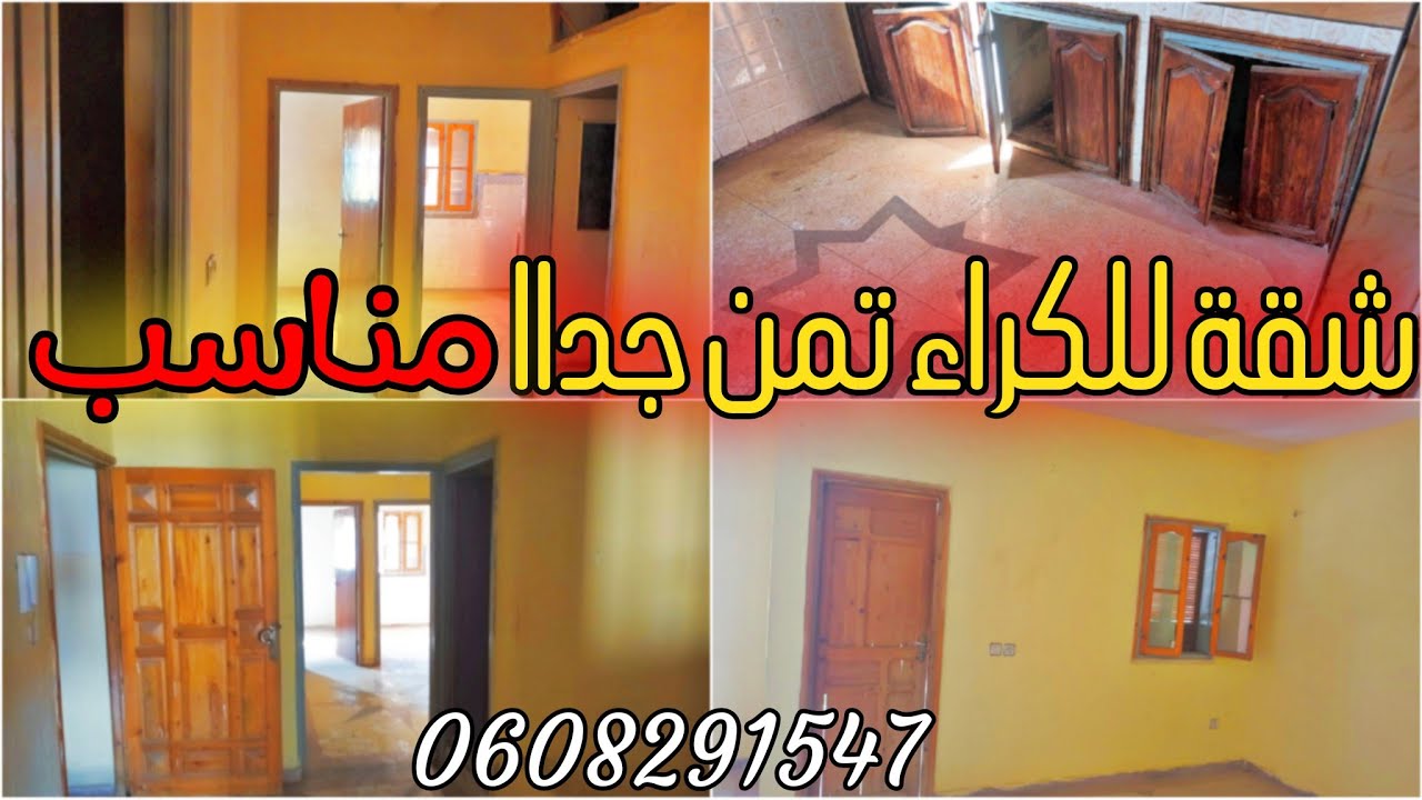 شقة للكراء مشمشة ونقية بثمن مناسب جداا ( تفاصيل كاملة في الفيديو )