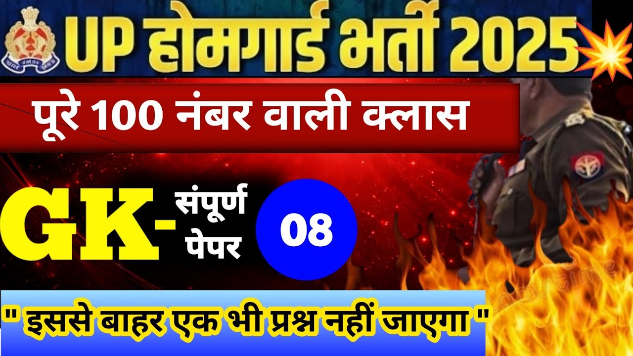 Up Homeguard Gk Class 2026 | Up Homeguard Top 100 Question Answer | Up Gk Class 2026