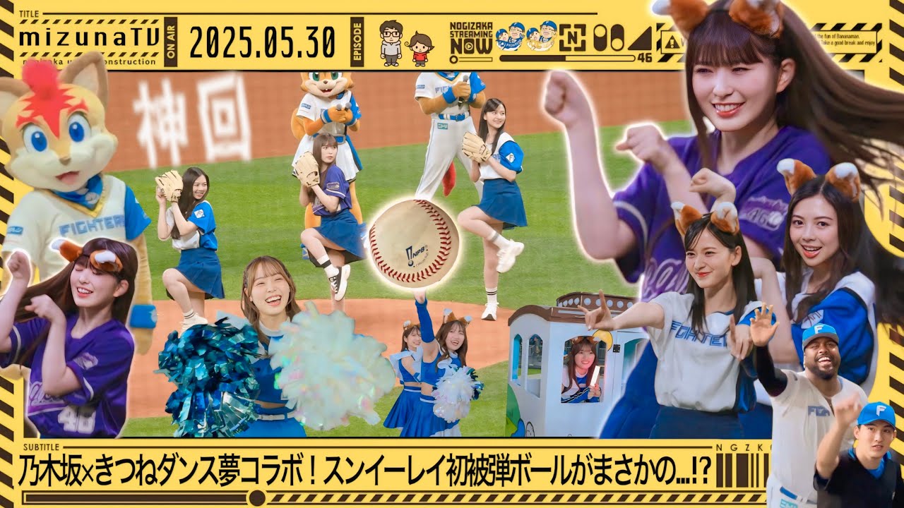 やばい😭💖 乃木坂きつねダンスコラボ＆ホームランボールゲット！奇跡連発の動画だよ🙌✨