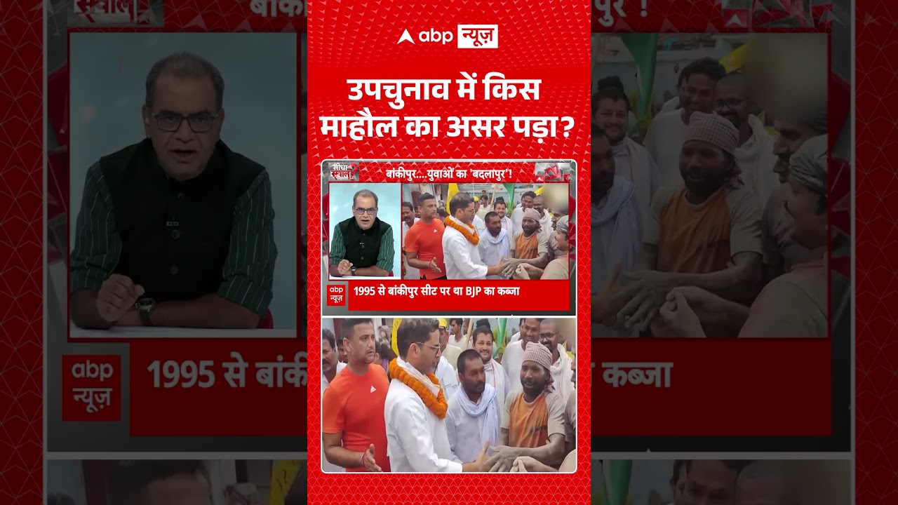 Sandeep Chaudhary :उपचुनाव में किस माहौल का असर पड़ा? #shorts #viralvideo #bjp