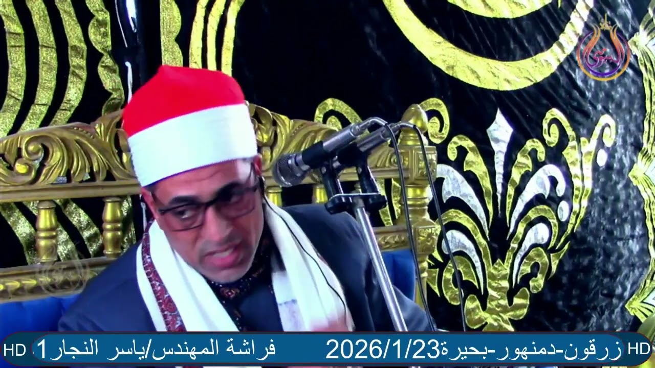 سورة هود الشيخ رمضان صقر عزاء عائلات ابوطالب قرية قناطر زرقون دمنهور بحيرة#البيومى#للتسجيلات