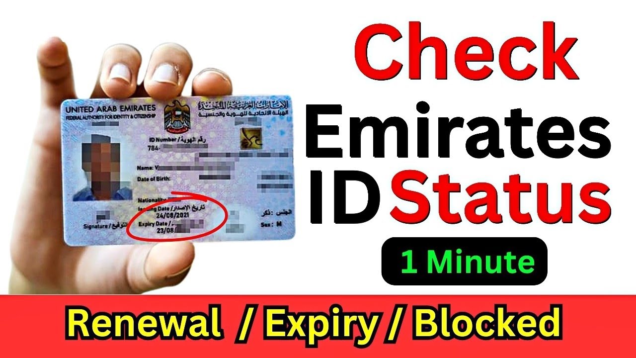 How to Check Emirates ID Renewal Status Online | How to Track Emirates ID Card Status Online #uae