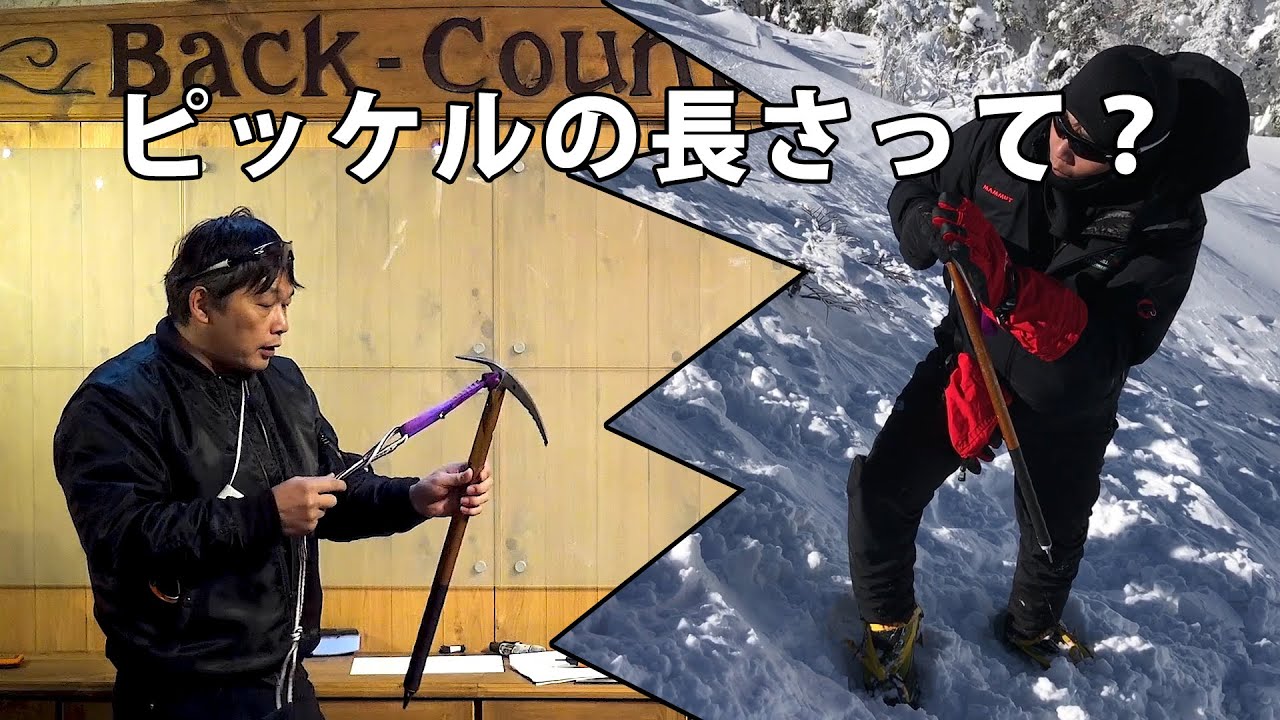 ピッケルの長さって ★ ピッケルの使い方