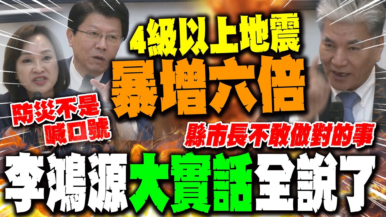 4級以上地震暴增