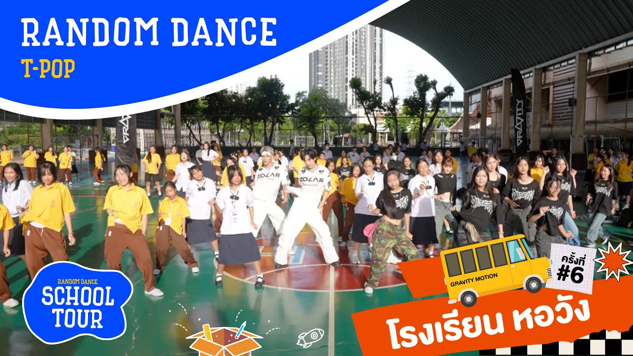 [05.08.2025] Random Dance School Tour 'T-POP & Thai Song' โรงเรียนหอวัง