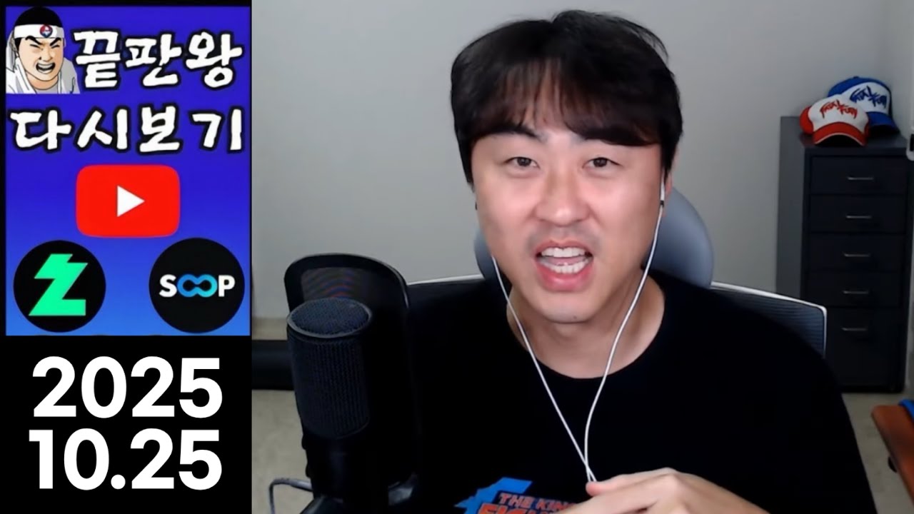 [끝판왕] 고수 환영! 잔챙이 사절! C등급 달고 방종!YESorNO 실시간 스트리밍  [2025.10.25]