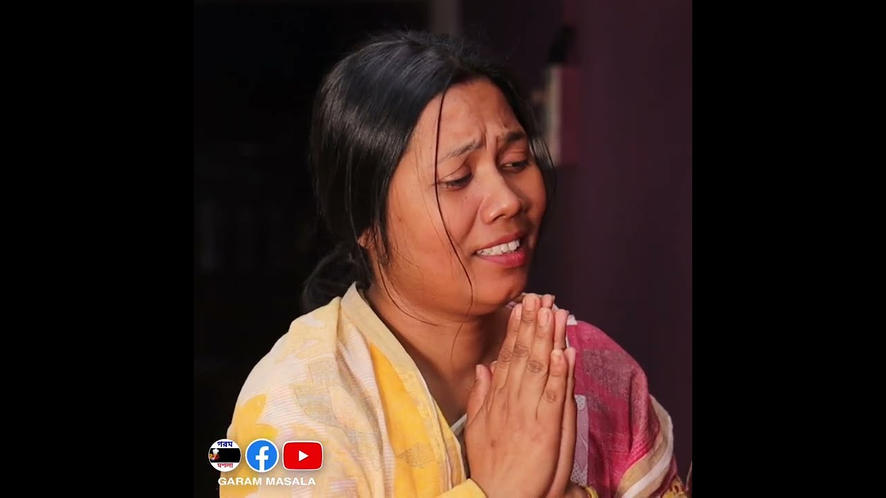 বউয়ের শয়তানি ধরা পড়ল