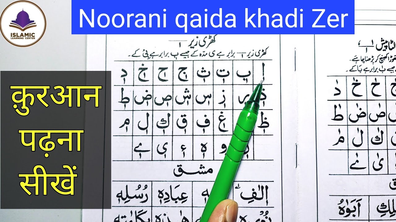 Noorani qaida takhti 4 khadi Zer | Huruf e Madda khadi Zer | noorani qaida