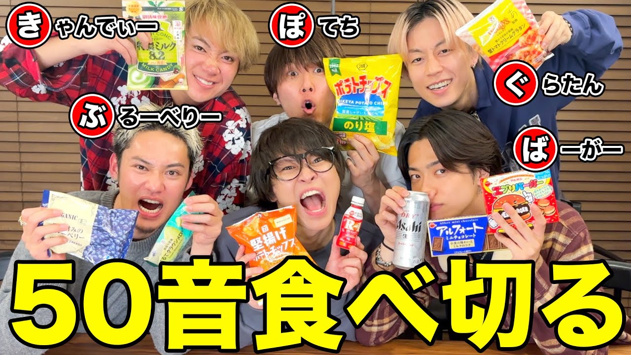 【スカイドット】コンビニの商品を50音食べ終えたら即帰宅！！！