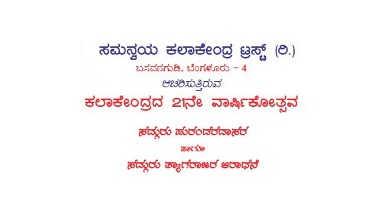 Samanvaya 21st Thyagaraja Aaradhana Mahotsava2026(part1)