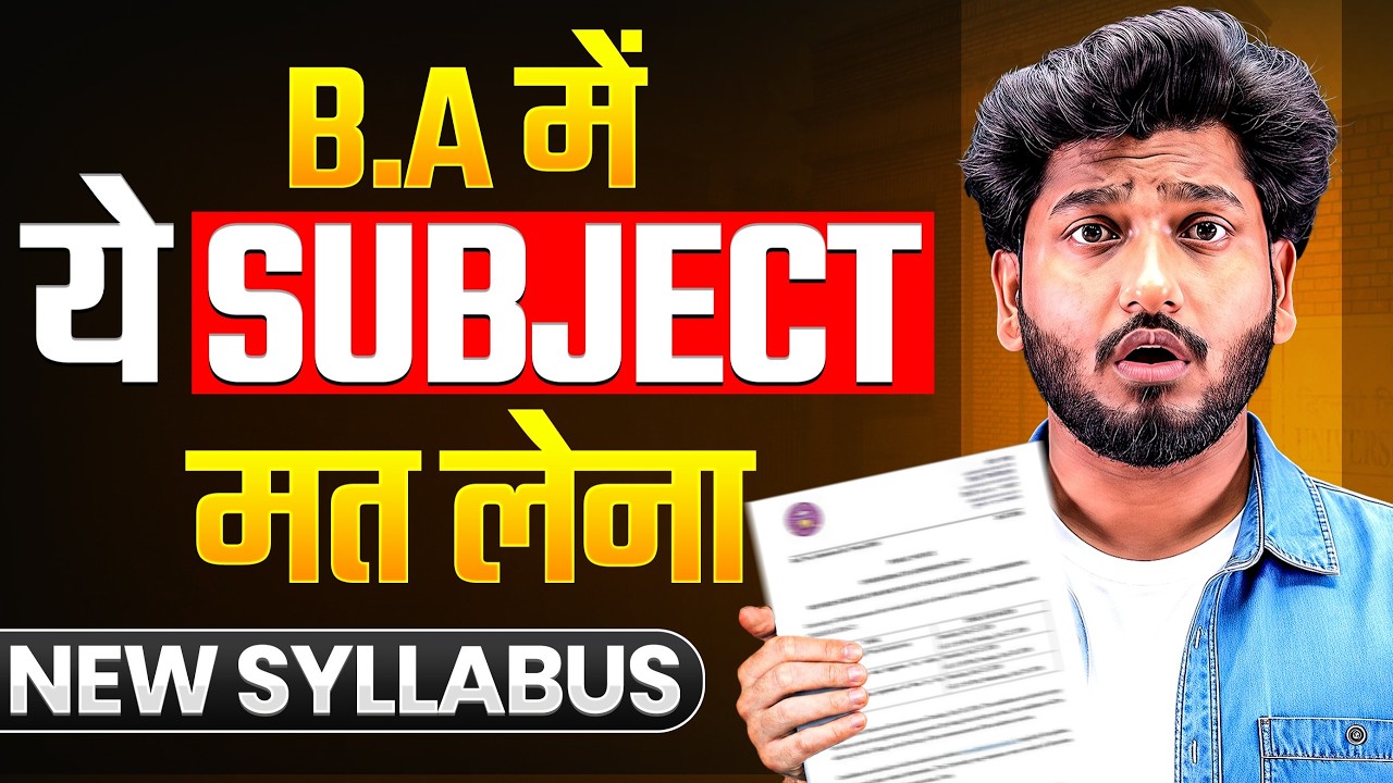 B.A Mein Kaunsa Subject Lena Chahiye? 🔥 | Best Subject Combination 2026