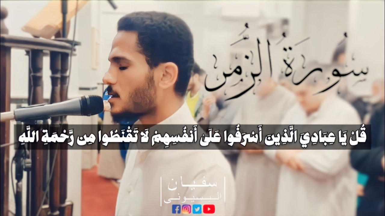 تلاوة خاشعة ومؤثرة من صلاة التراويح|| قل يا عبادي الذين أسرفوا علي أنفسهم لا تقنطوا من رحمة الله 🎧😢