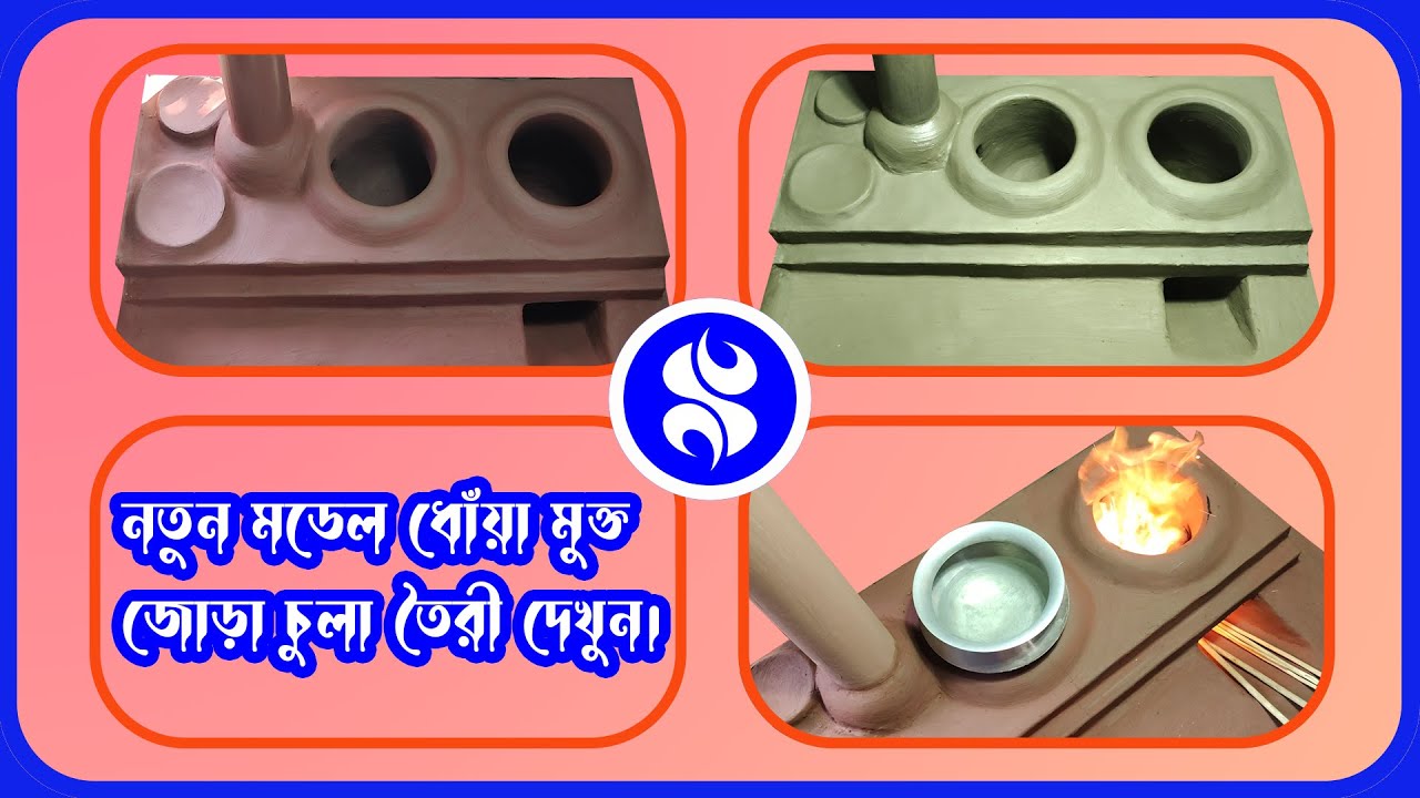 Soil stove dual burner. মাটির ডবল চুলা। #shahinnibas #soilstove #stove #firestove
