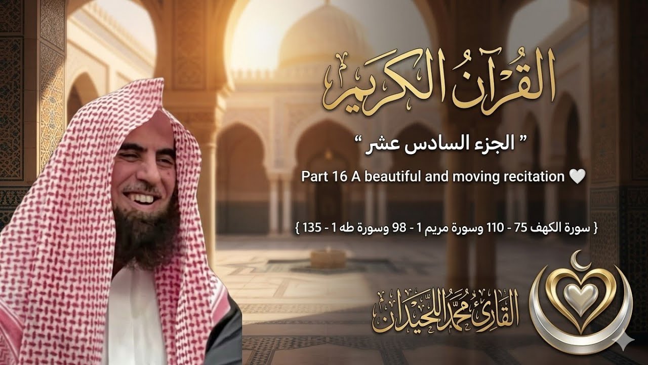 القرآن الكريم 