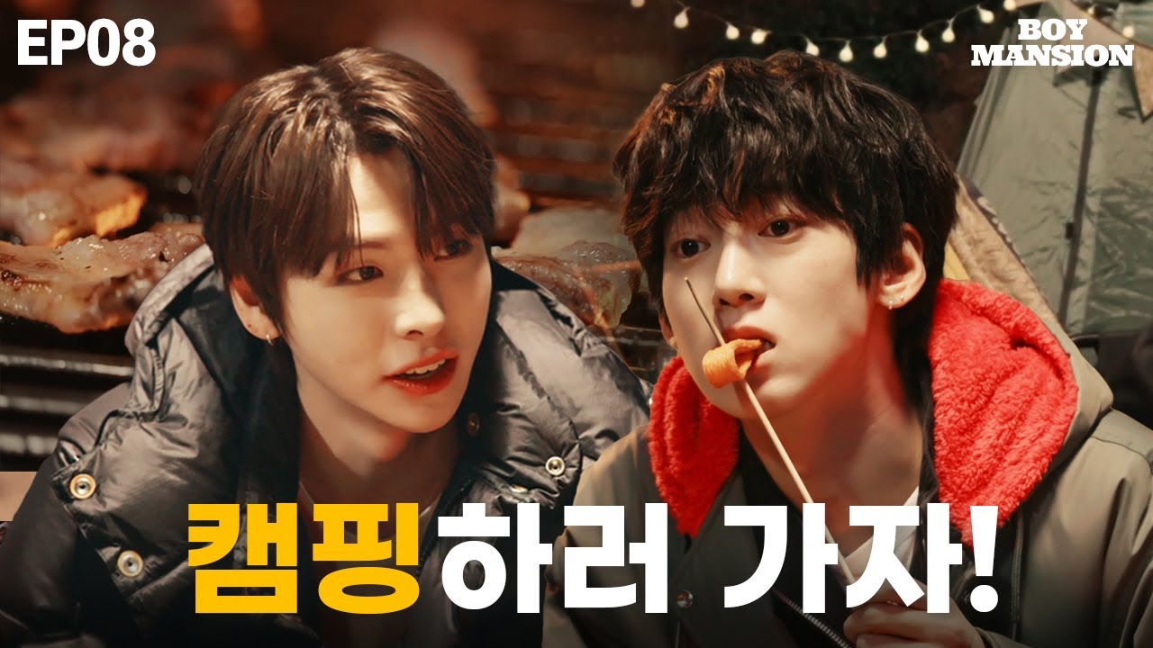[#AMPISODE] 캠핑하러 가자! EP.8 | BOY MANSION (뽀이맨숀) | 앰퍼샌드원 (AMPERS&ONE)