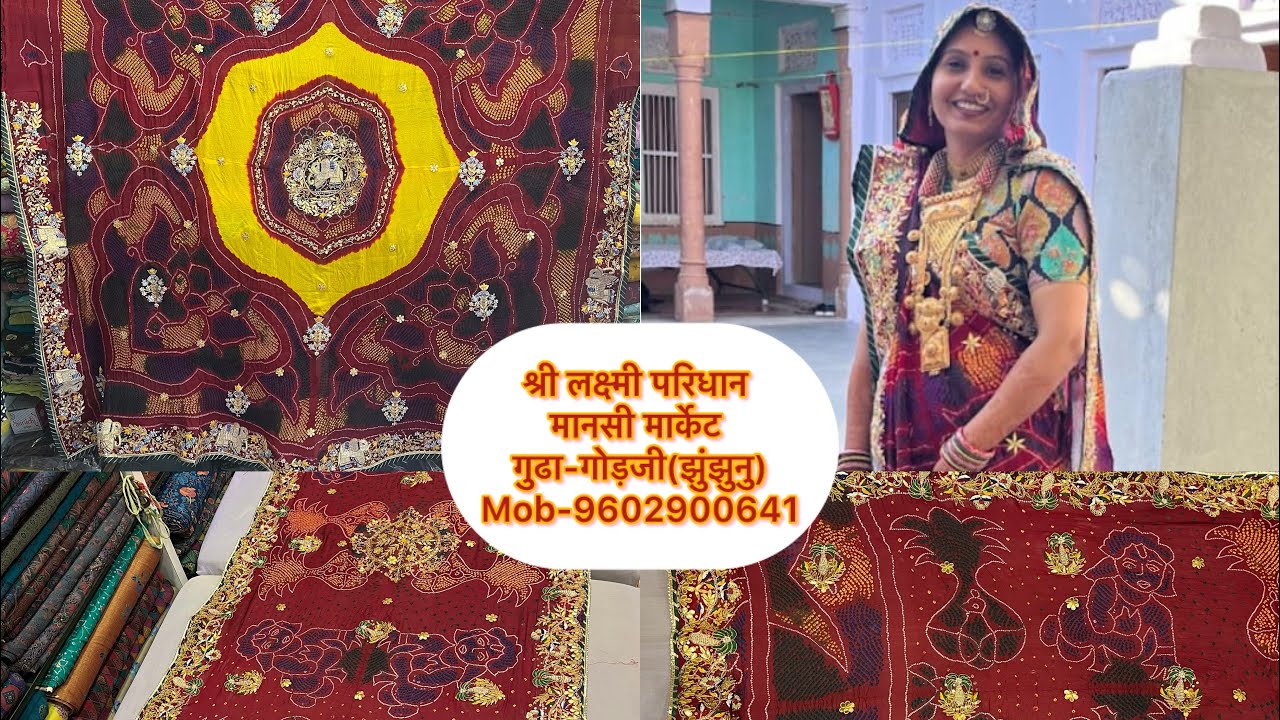 एक पाट पौमचा-चुनड़ी डोरी पत्ती हैंड वर्क व सूती ओढ़ना में जरी वर्क न्यू डिजाइन का स्टॉक उपलब्ध